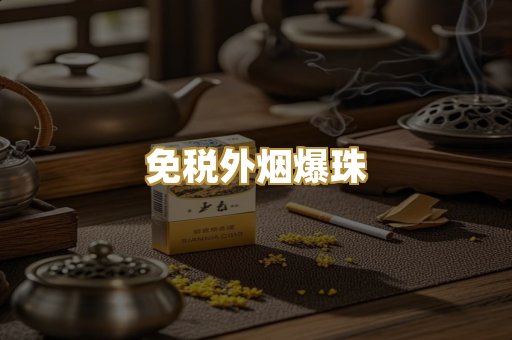广西越代香烟